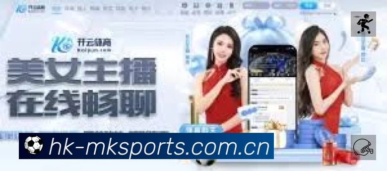 mk体育 精彩赛事